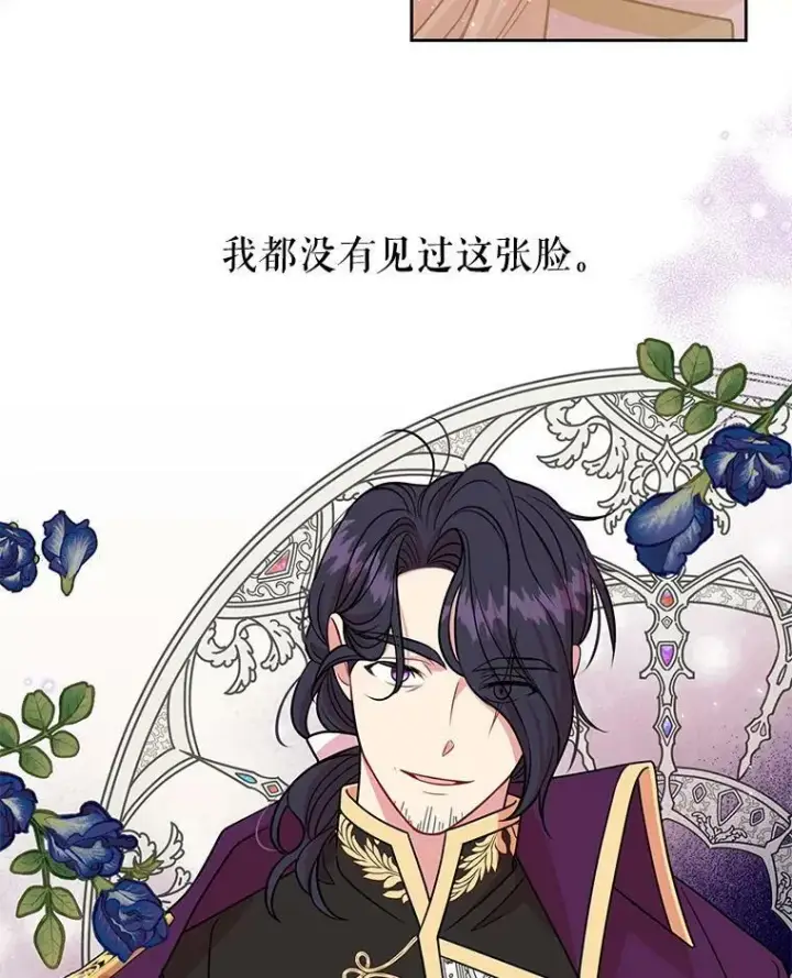 漫画《我把竹马养黑化》36.篡夺帝位第80张图