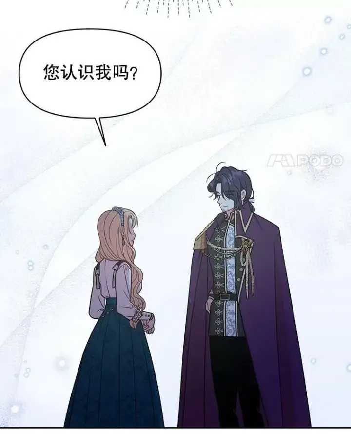 漫画《我把竹马养黑化》36.篡夺帝位第82张图