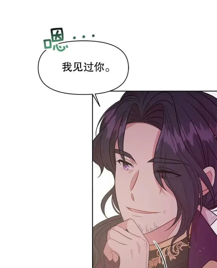 漫画《我把竹马养黑化》36.篡夺帝位第83张图