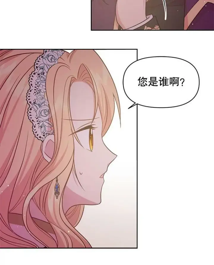漫画《我把竹马养黑化》36.篡夺帝位第84张图
