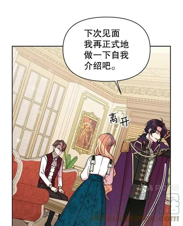 漫画《我把竹马养黑化》36.篡夺帝位第85张图