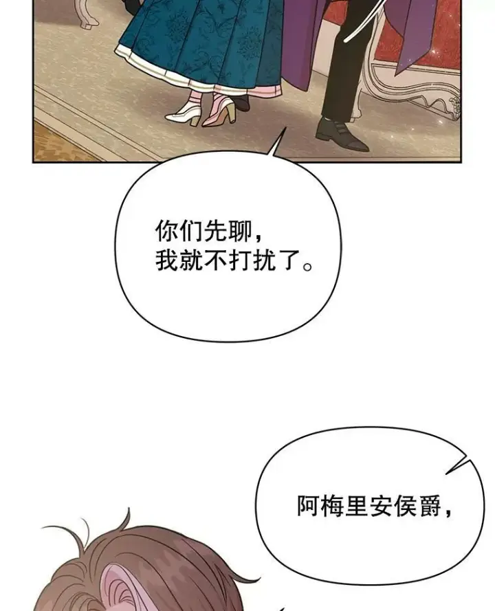 漫画《我把竹马养黑化》36.篡夺帝位第86张图
