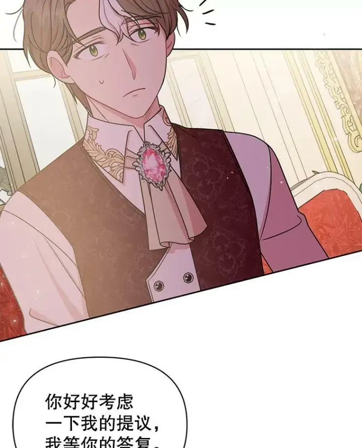漫画《我把竹马养黑化》36.篡夺帝位第87张图