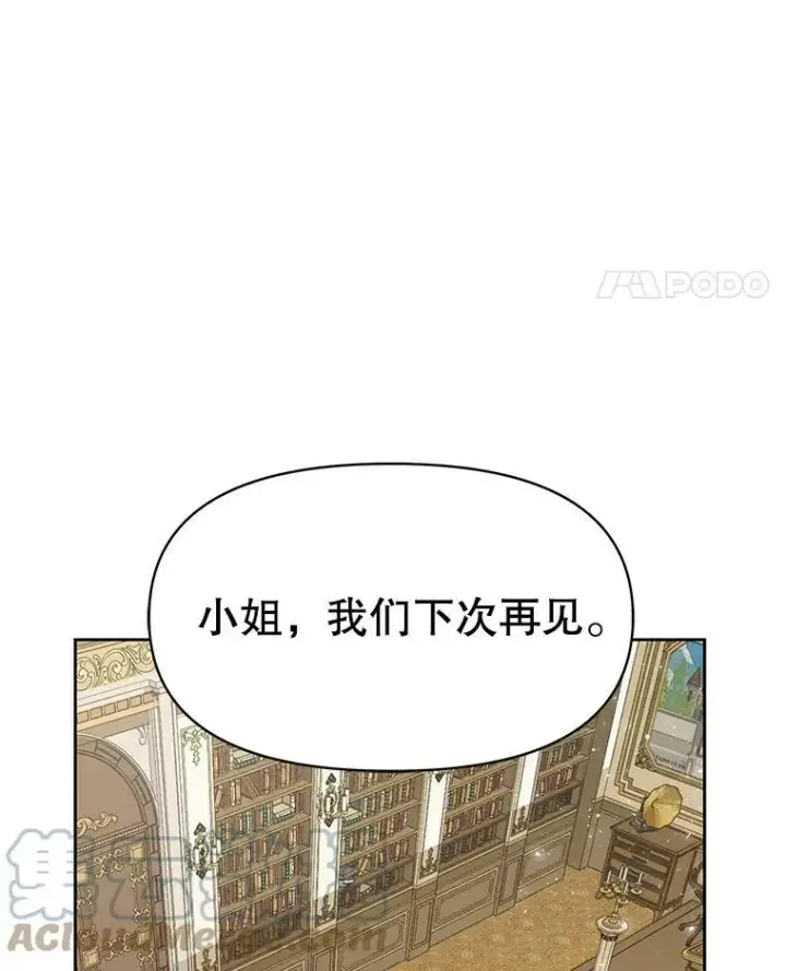 漫画《我把竹马养黑化》36.篡夺帝位第89张图