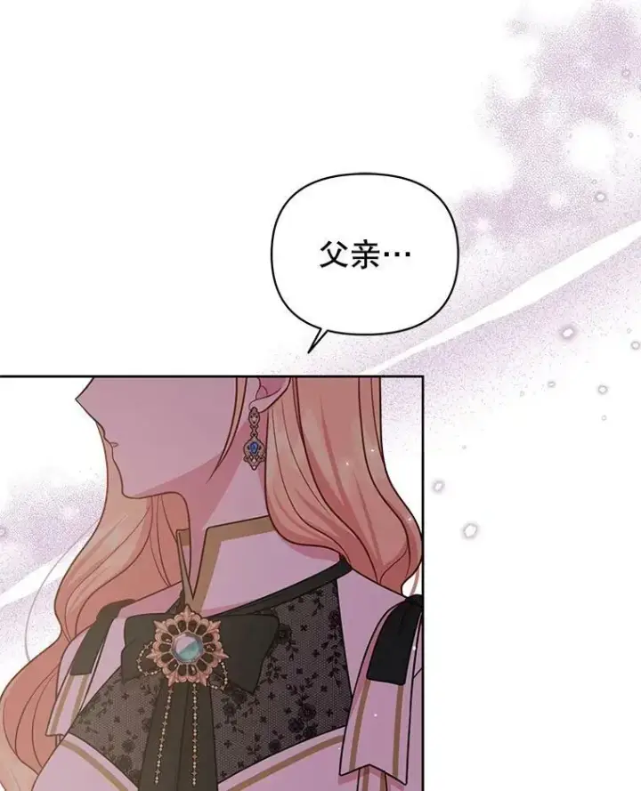 漫画《我把竹马养黑化》36.篡夺帝位第91张图
