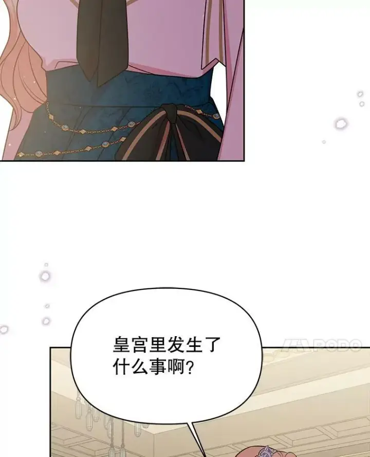 漫画《我把竹马养黑化》36.篡夺帝位第92张图