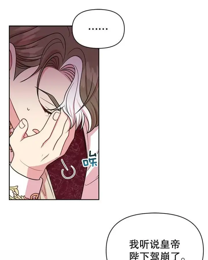 漫画《我把竹马养黑化》36.篡夺帝位第94张图
