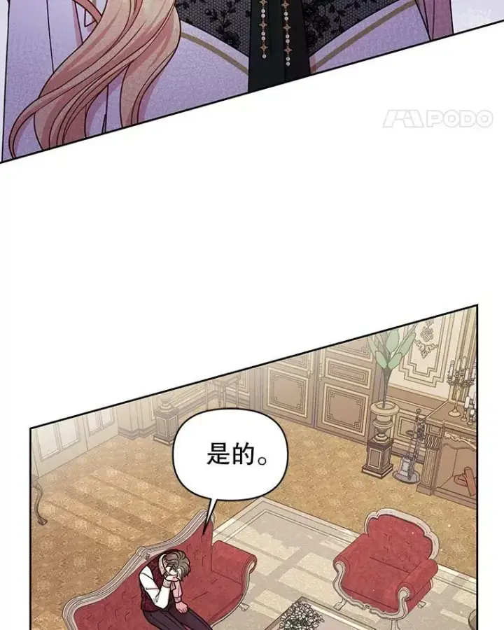 漫画《我把竹马养黑化》36.篡夺帝位第96张图