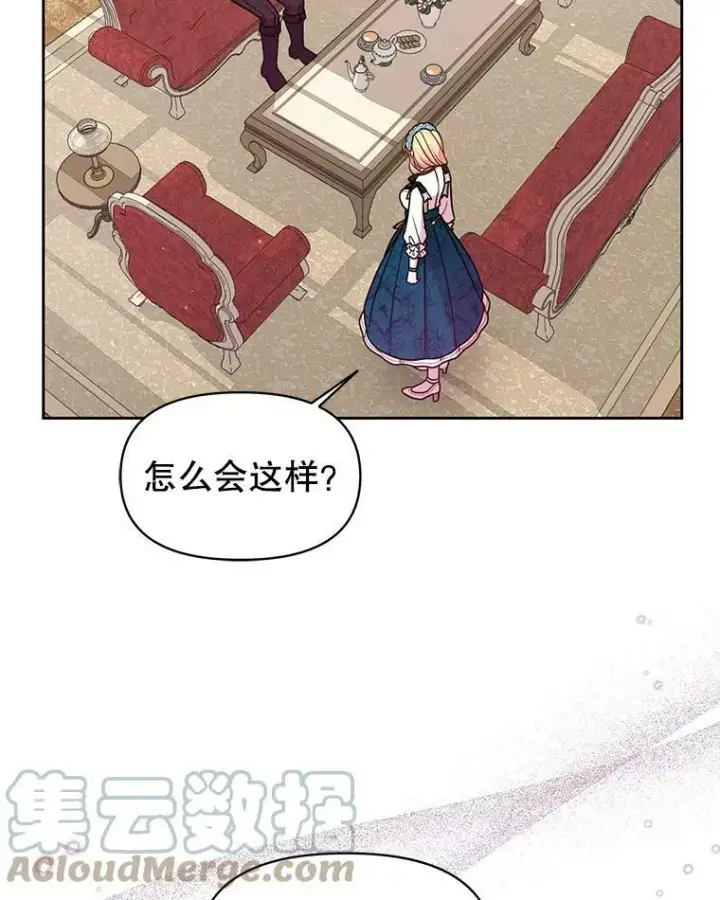 漫画《我把竹马养黑化》36.篡夺帝位第97张图