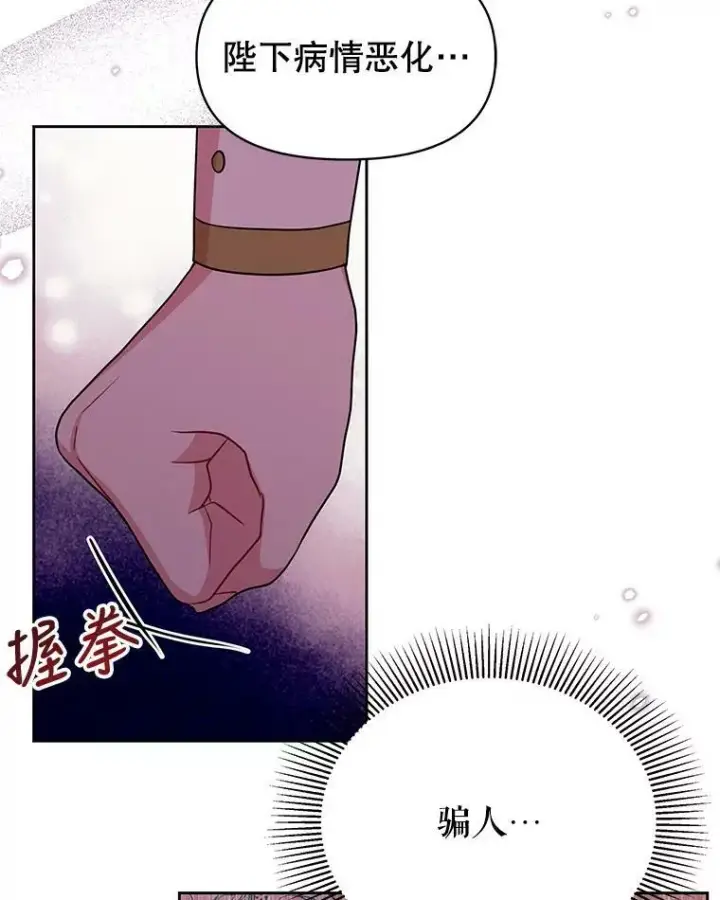 漫画《我把竹马养黑化》36.篡夺帝位第98张图