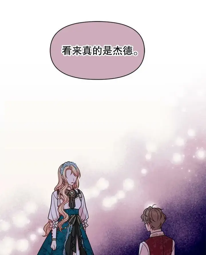 《我把竹马养黑化》37.历史重现图11