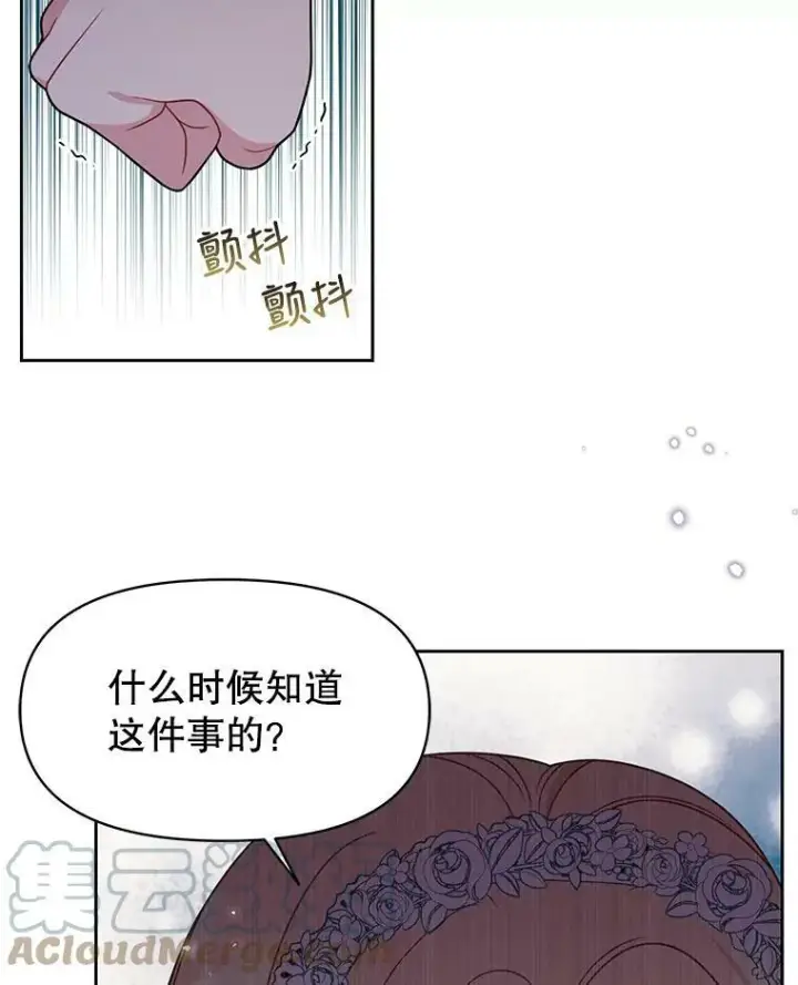 《我把竹马养黑化》37.历史重现图13