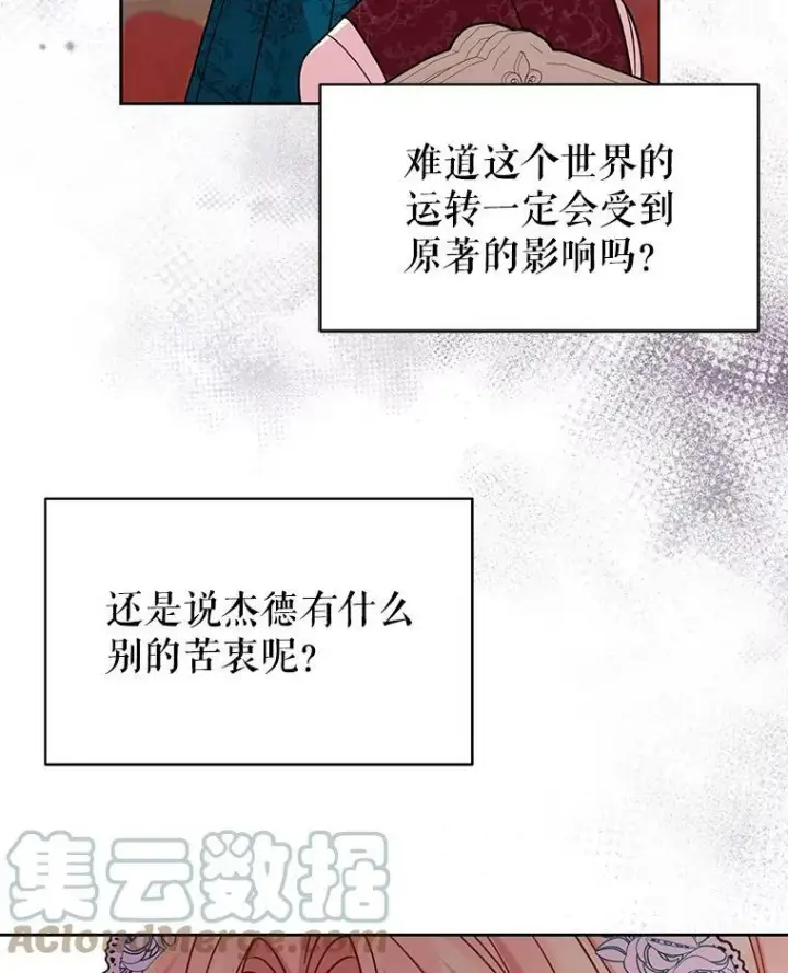 《我把竹马养黑化》37.历史重现图45