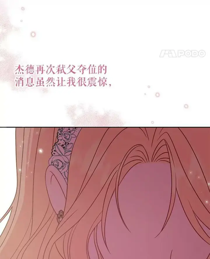 《我把竹马养黑化》37.历史重现图50