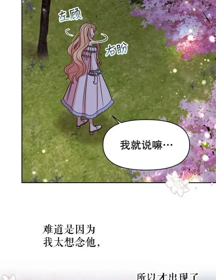 《我把竹马养黑化》37.历史重现图90
