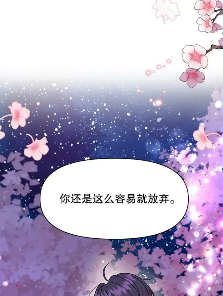 《我把竹马养黑化》37.历史重现图94