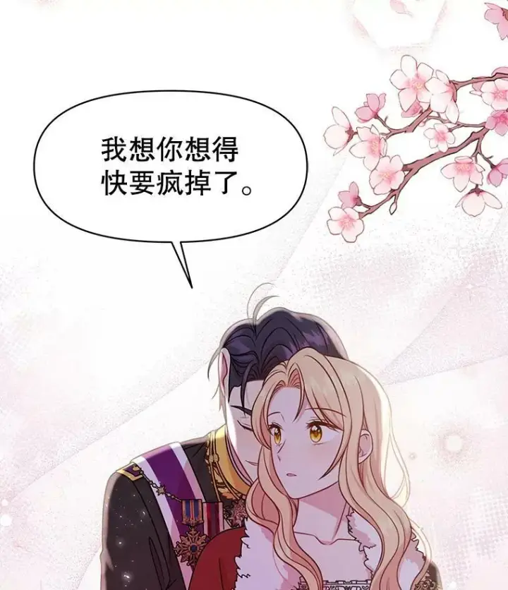 《我把竹马养黑化》38.久别重逢图10