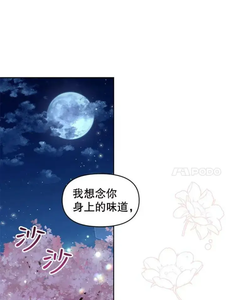 《我把竹马养黑化》38.久别重逢图12