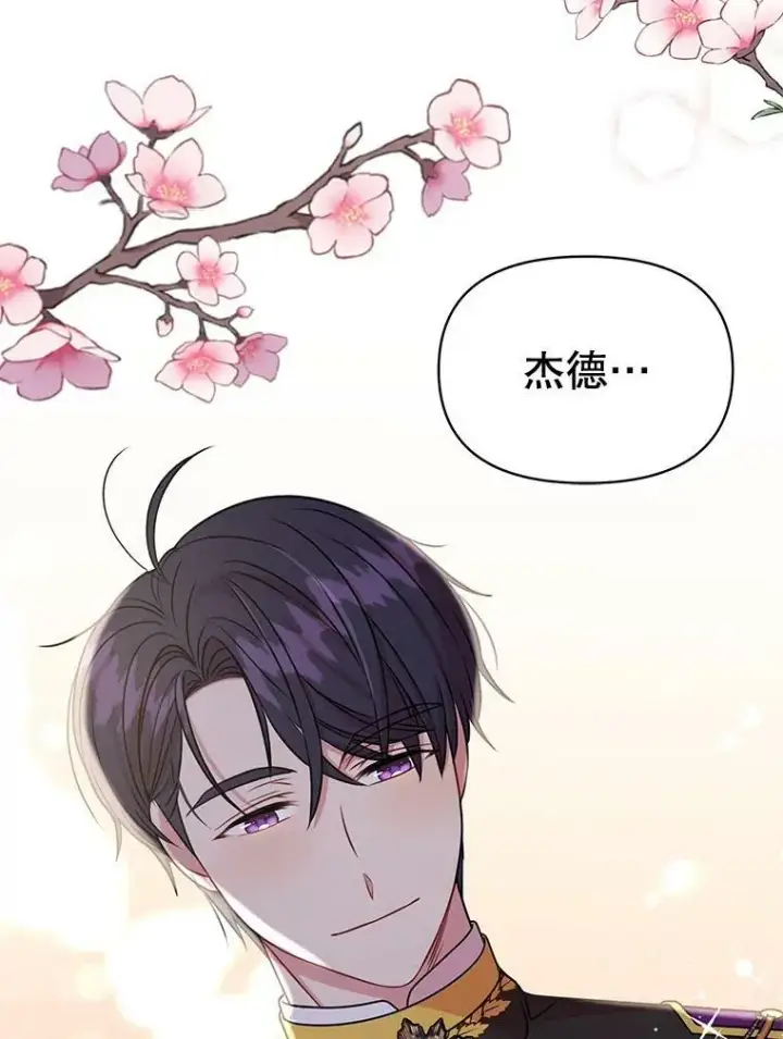 《我把竹马养黑化》38.久别重逢图16
