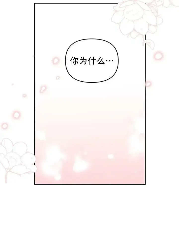 《我把竹马养黑化》38.久别重逢图20
