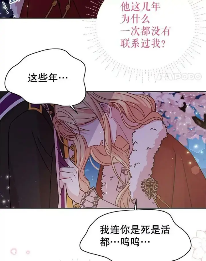 《我把竹马养黑化》38.久别重逢图22