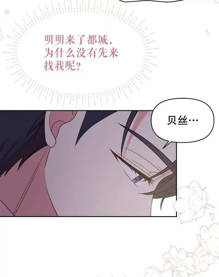 《我把竹马养黑化》38.久别重逢图23
