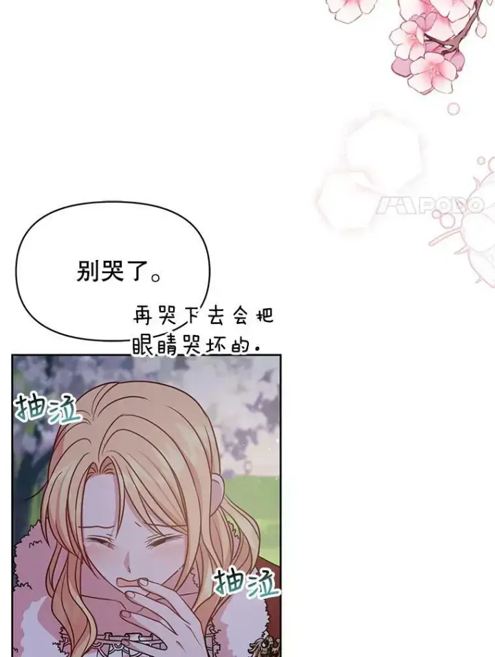 《我把竹马养黑化》38.久别重逢图32