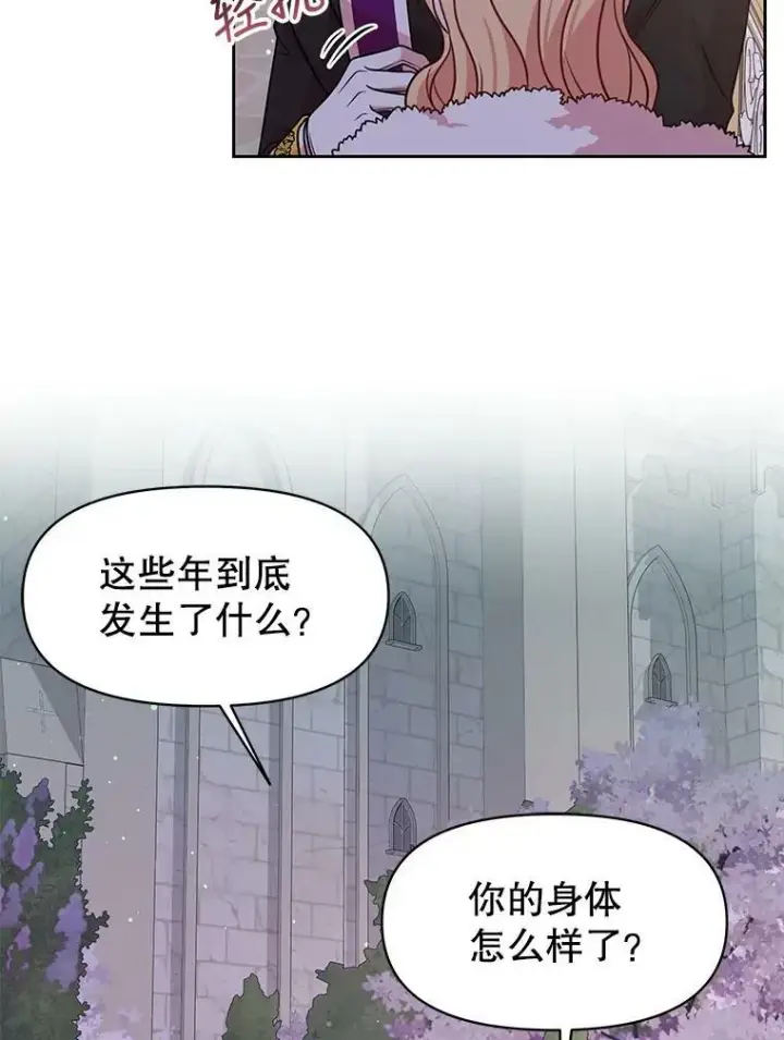 《我把竹马养黑化》38.久别重逢图34
