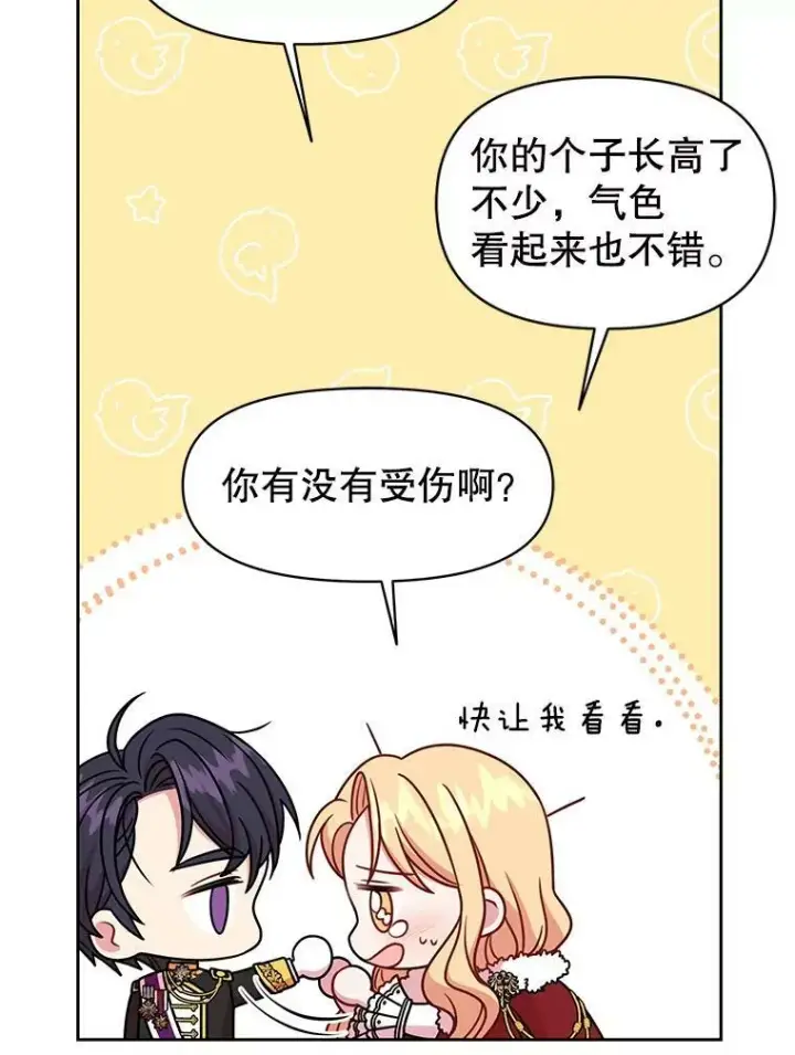 《我把竹马养黑化》38.久别重逢图36