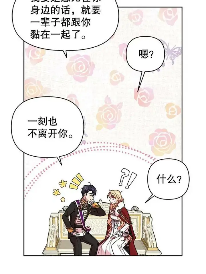 《我把竹马养黑化》38.久别重逢图51