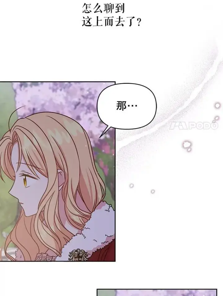 《我把竹马养黑化》38.久别重逢图52