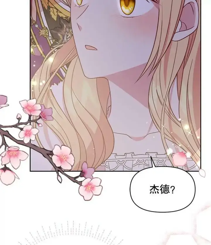 《我把竹马养黑化》38.久别重逢图7