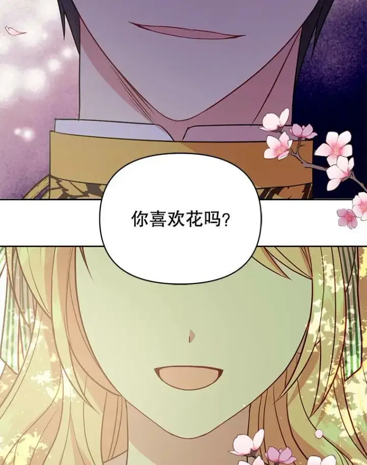 《我把竹马养黑化》38.久别重逢图71