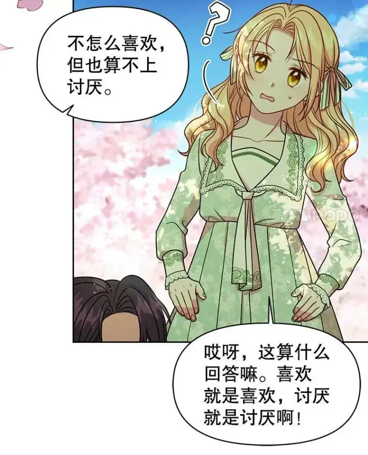 《我把竹马养黑化》38.久别重逢图79
