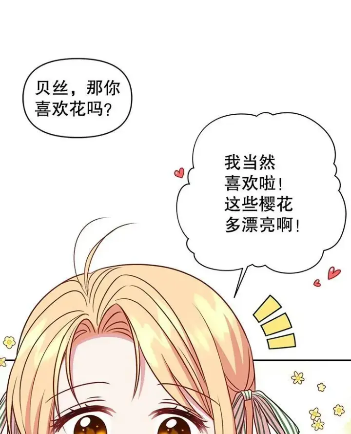 《我把竹马养黑化》38.久别重逢图80