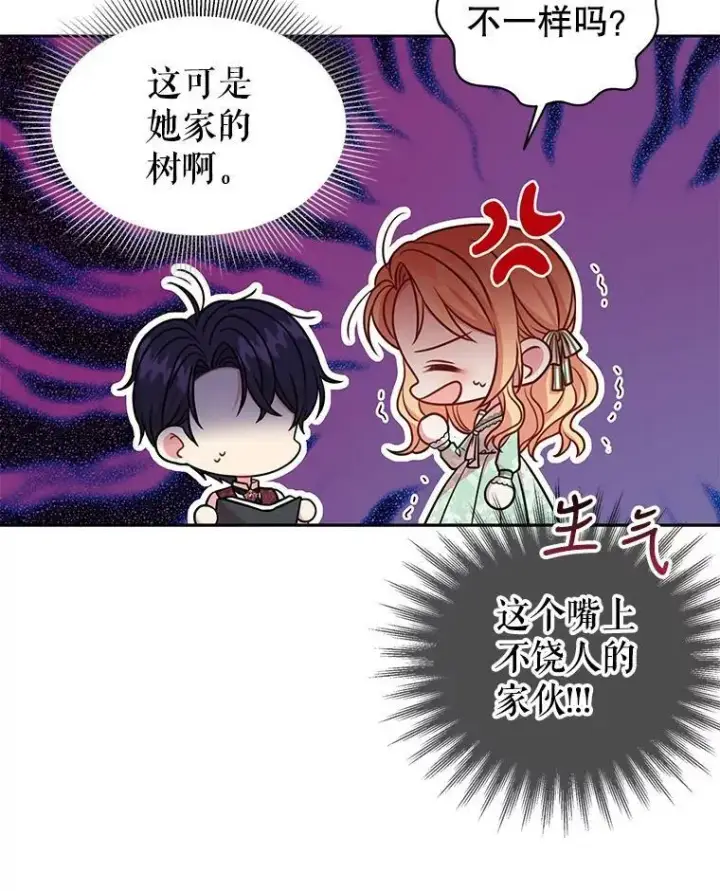 《我把竹马养黑化》38.久别重逢图84