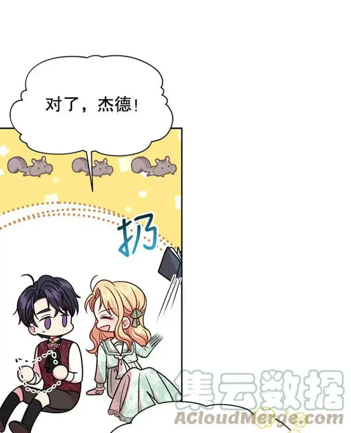 《我把竹马养黑化》38.久别重逢图85