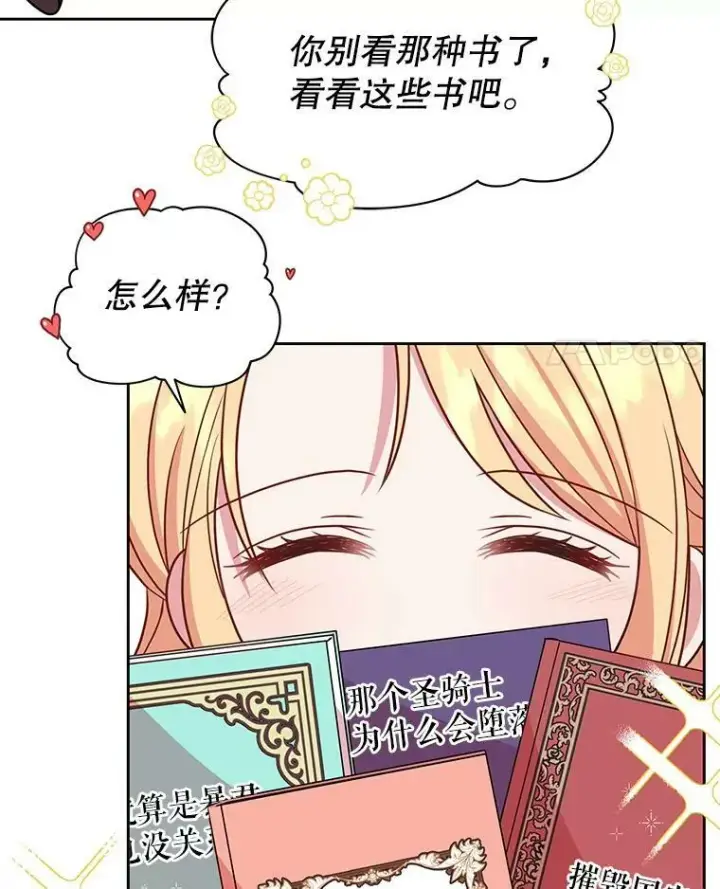 《我把竹马养黑化》38.久别重逢图86