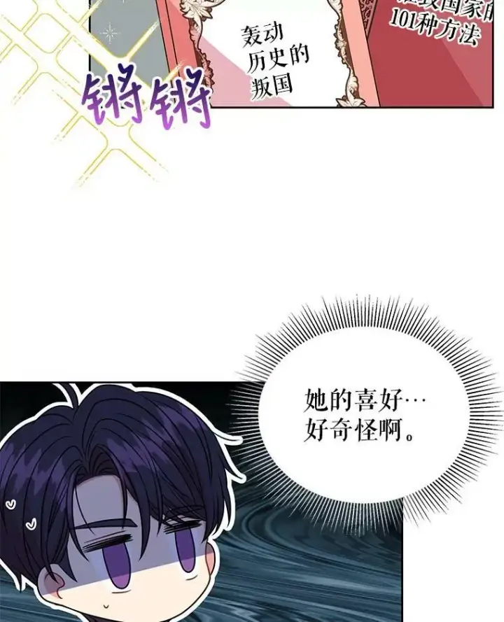 《我把竹马养黑化》38.久别重逢图87