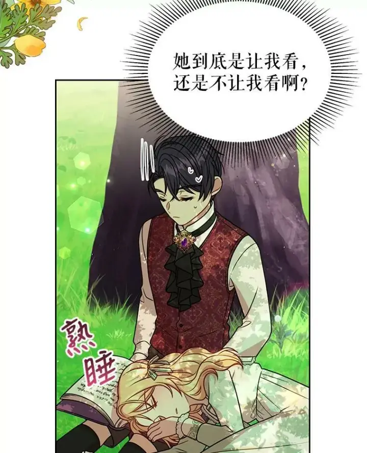 《我把竹马养黑化》38.久别重逢图90