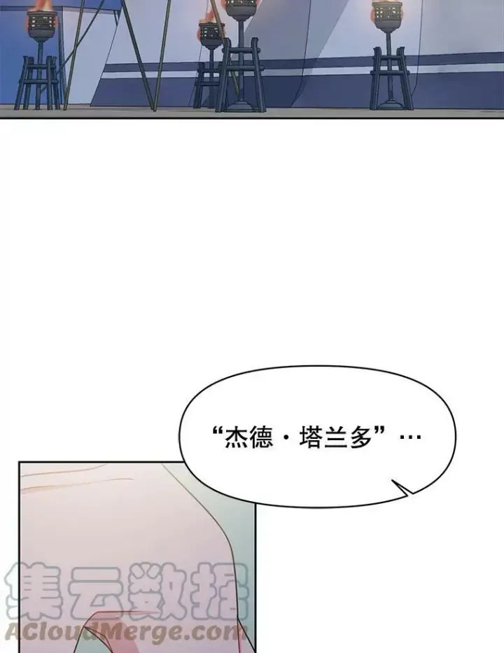 《我把竹马养黑化》39.禁忌魔法（1）图13