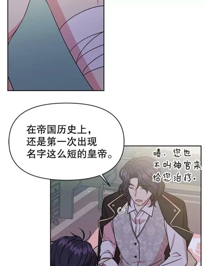 《我把竹马养黑化》39.禁忌魔法（1）图14