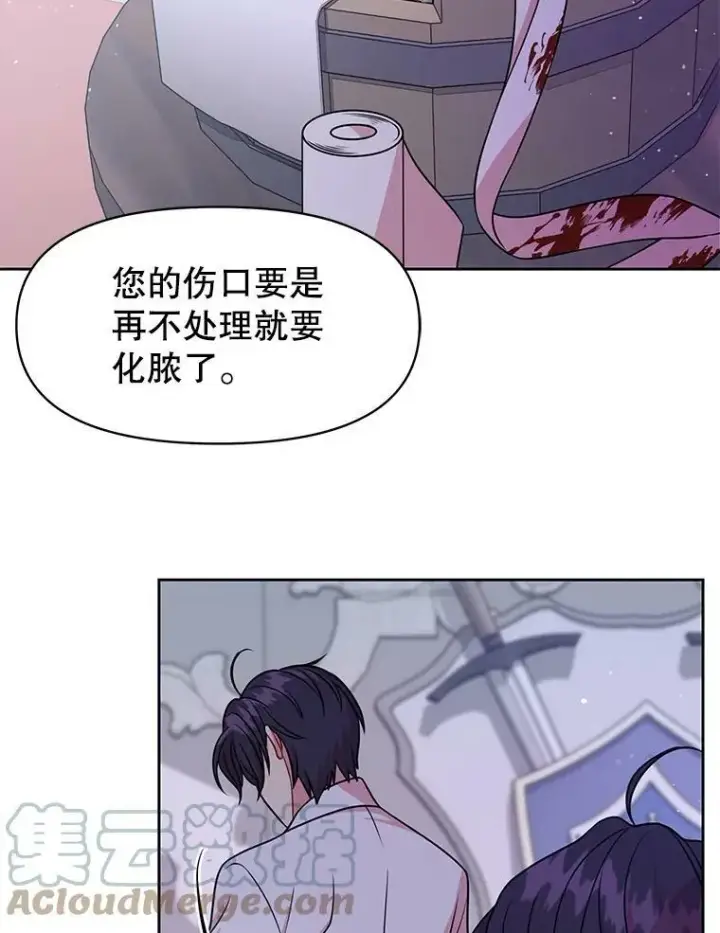 《我把竹马养黑化》39.禁忌魔法（1）图19