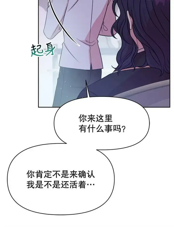 《我把竹马养黑化》39.禁忌魔法（1）图20