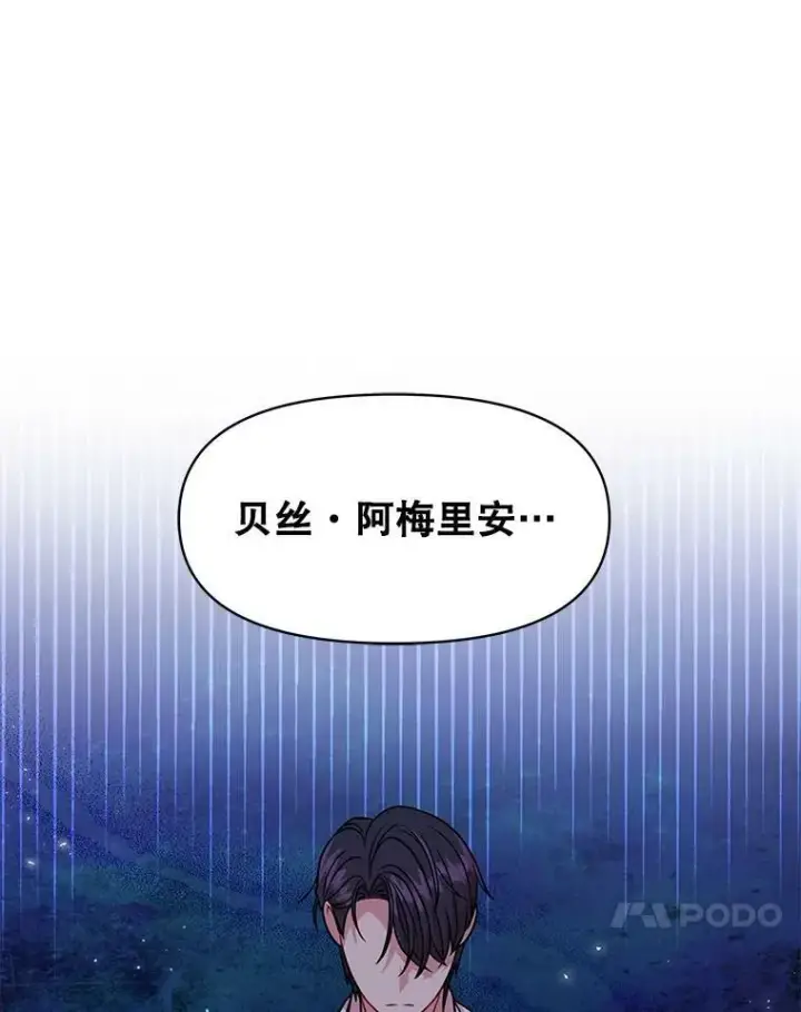 《我把竹马养黑化》39.禁忌魔法（1）图21
