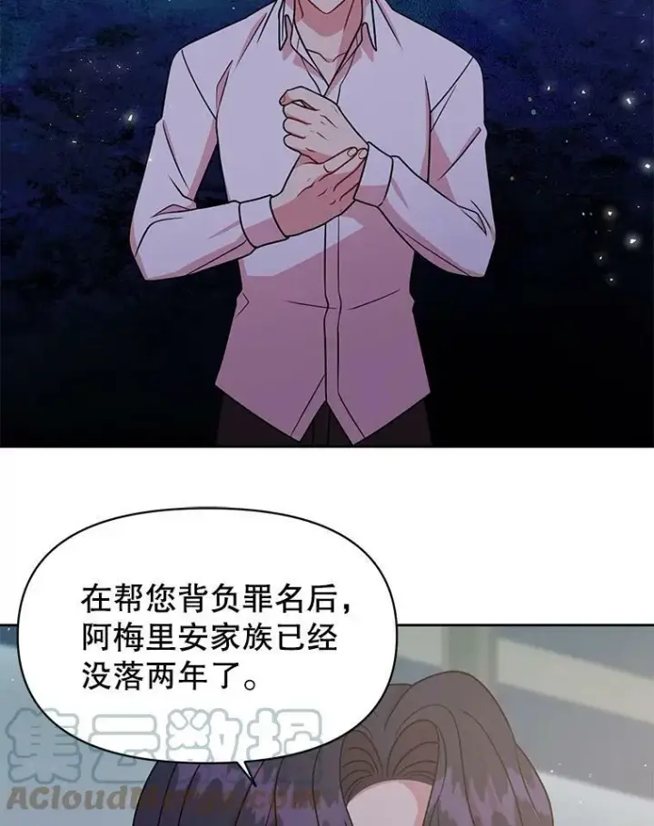 《我把竹马养黑化》39.禁忌魔法（1）图22