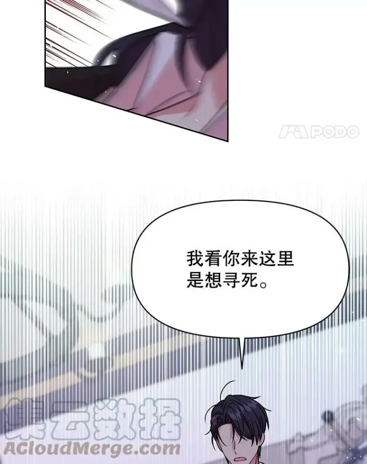 《我把竹马养黑化》39.禁忌魔法（1）图25