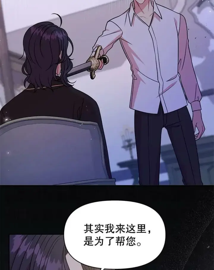《我把竹马养黑化》39.禁忌魔法（1）图26