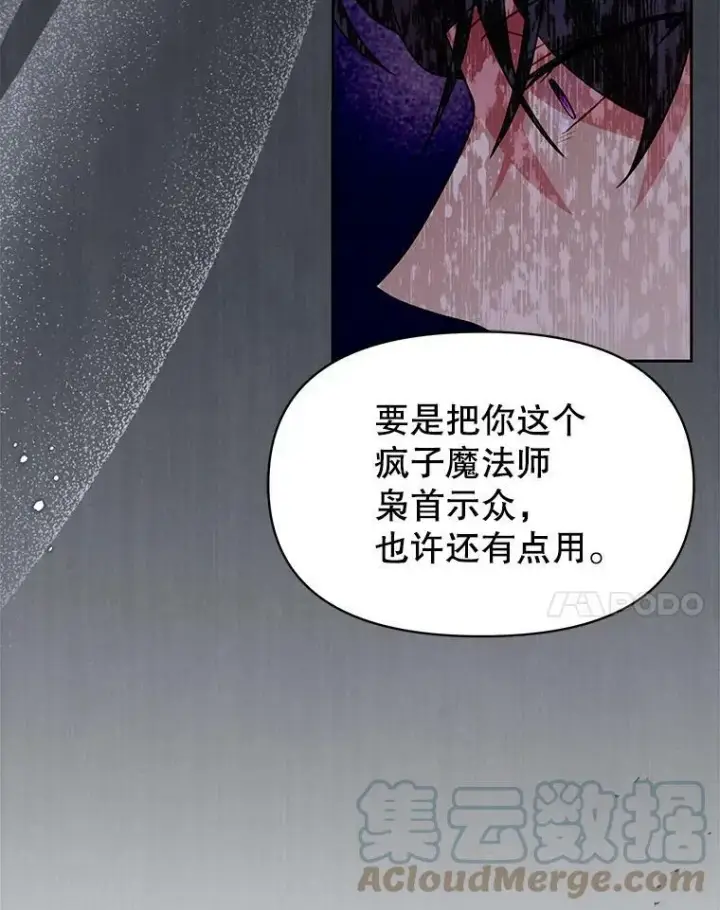 《我把竹马养黑化》39.禁忌魔法（1）图28