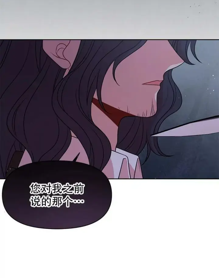 《我把竹马养黑化》39.禁忌魔法（1）图29